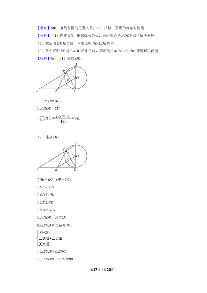 2017年湖南省娄底市中考数学试卷（教师版）学霸冲冲冲shop348121278.taobao.com_中考真题_2.数学中考真题2015-2024年_地区卷_湖南省_湖南娄底卷中考数学07-22_教师版