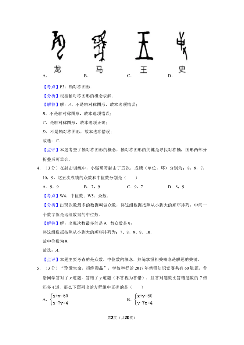 2017年湖南省娄底市中考数学试卷（教师版）学霸冲冲冲shop348121278.taobao.com_中考真题_2.数学中考真题2015-2024年_地区卷_湖南省_湖南娄底卷中考数学07-22_教师版