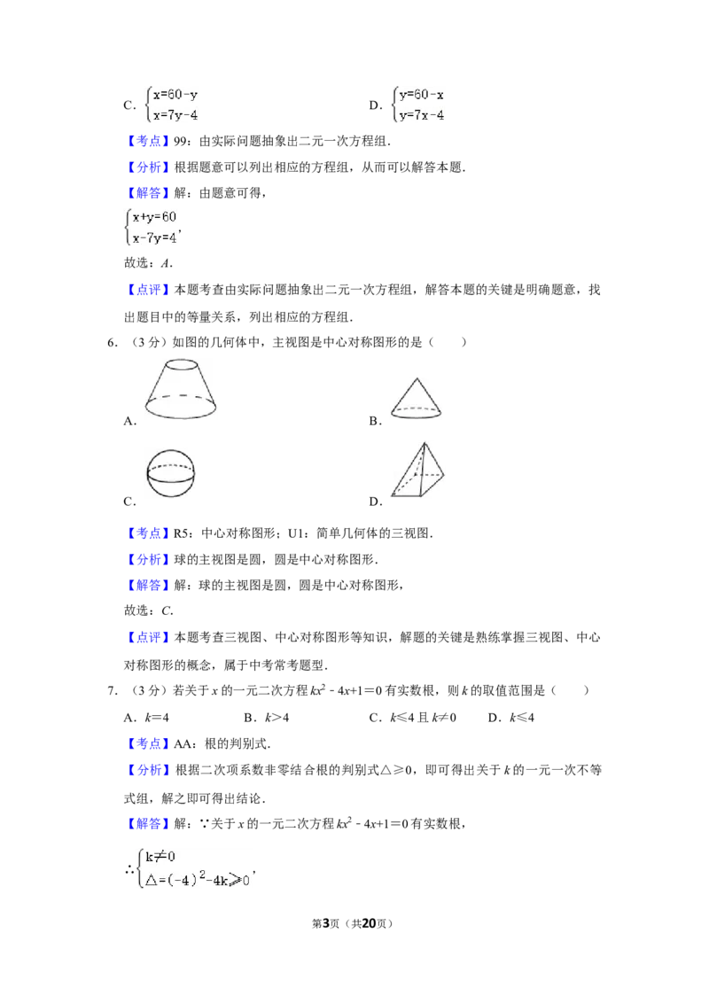 2017年湖南省娄底市中考数学试卷（教师版）学霸冲冲冲shop348121278.taobao.com_中考真题_2.数学中考真题2015-2024年_地区卷_湖南省_湖南娄底卷中考数学07-22_教师版