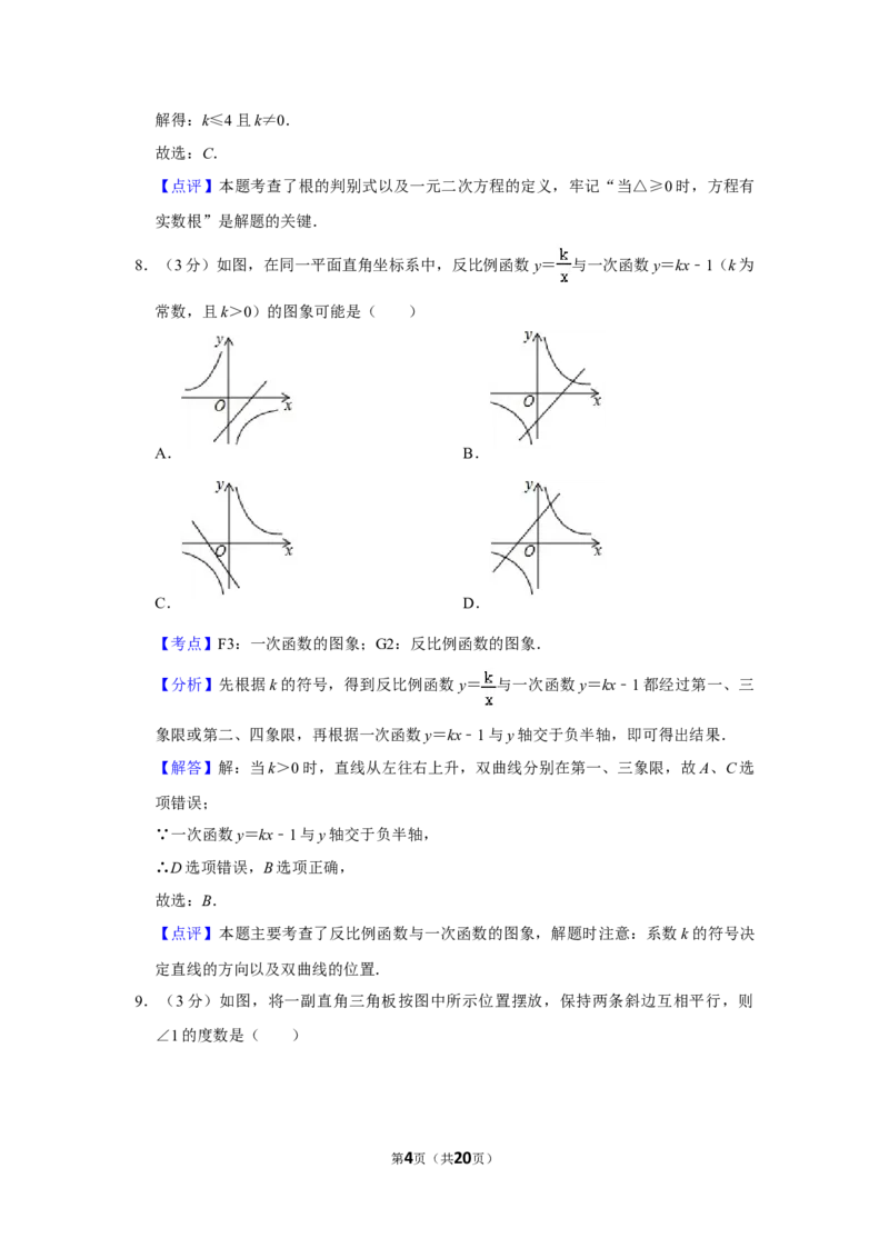 2017年湖南省娄底市中考数学试卷（教师版）学霸冲冲冲shop348121278.taobao.com_中考真题_2.数学中考真题2015-2024年_地区卷_湖南省_湖南娄底卷中考数学07-22_教师版