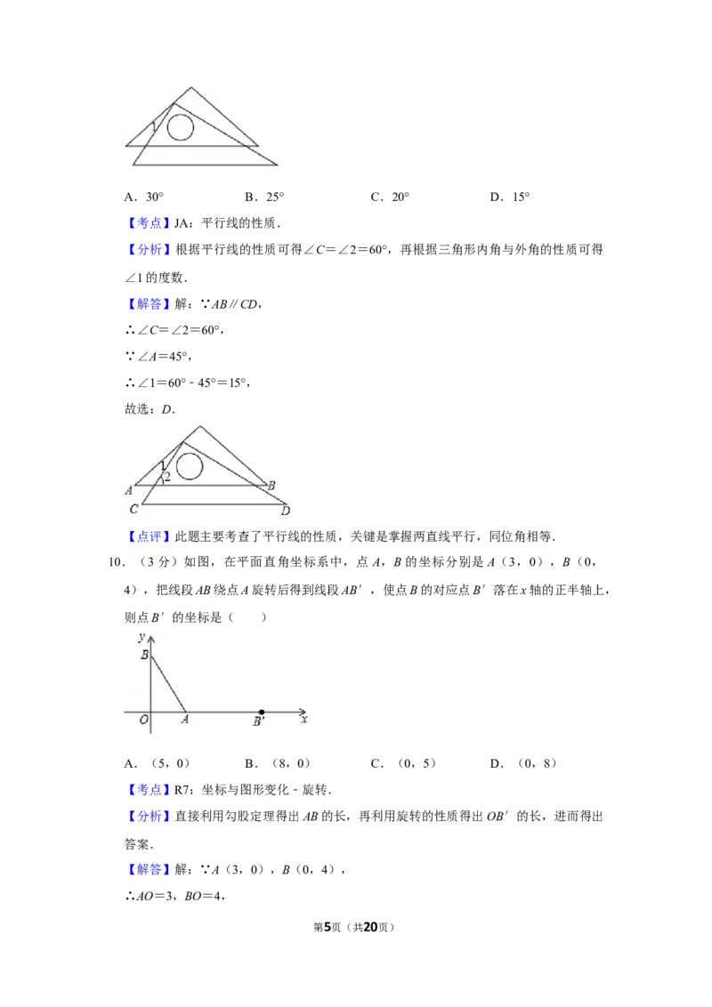 2017年湖南省娄底市中考数学试卷（教师版）学霸冲冲冲shop348121278.taobao.com_中考真题_2.数学中考真题2015-2024年_地区卷_湖南省_湖南娄底卷中考数学07-22_教师版