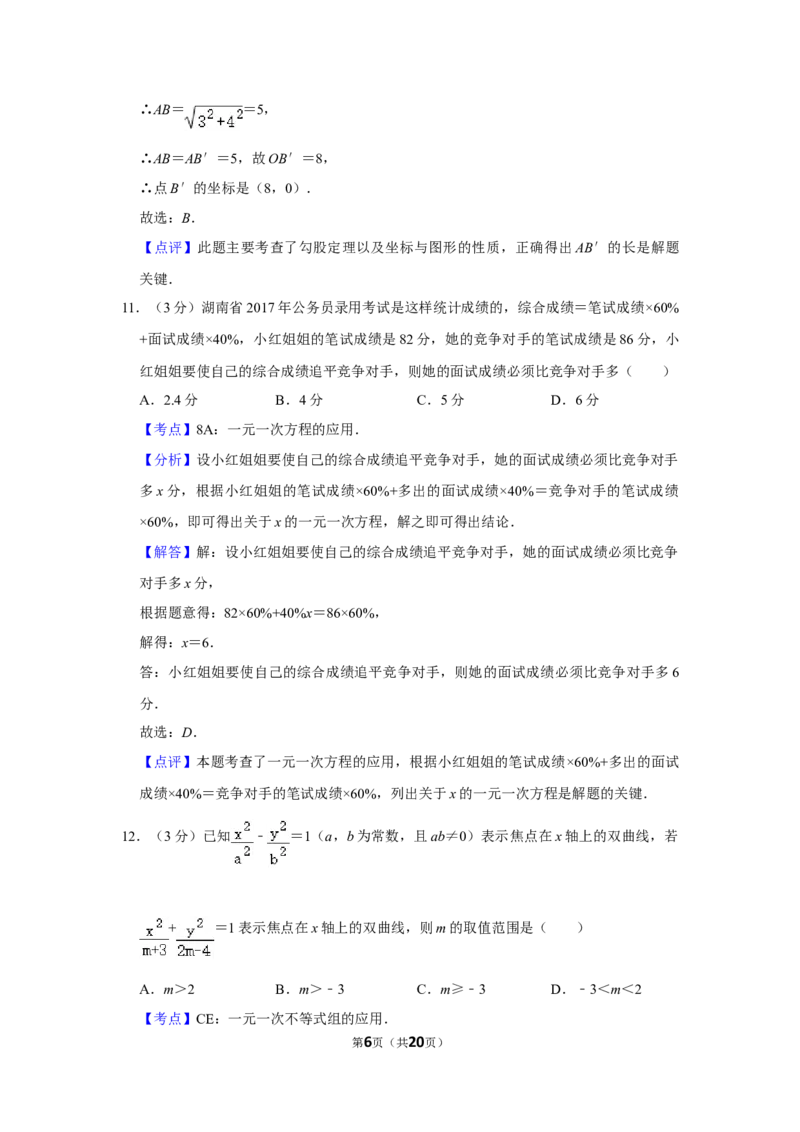 2017年湖南省娄底市中考数学试卷（教师版）学霸冲冲冲shop348121278.taobao.com_中考真题_2.数学中考真题2015-2024年_地区卷_湖南省_湖南娄底卷中考数学07-22_教师版