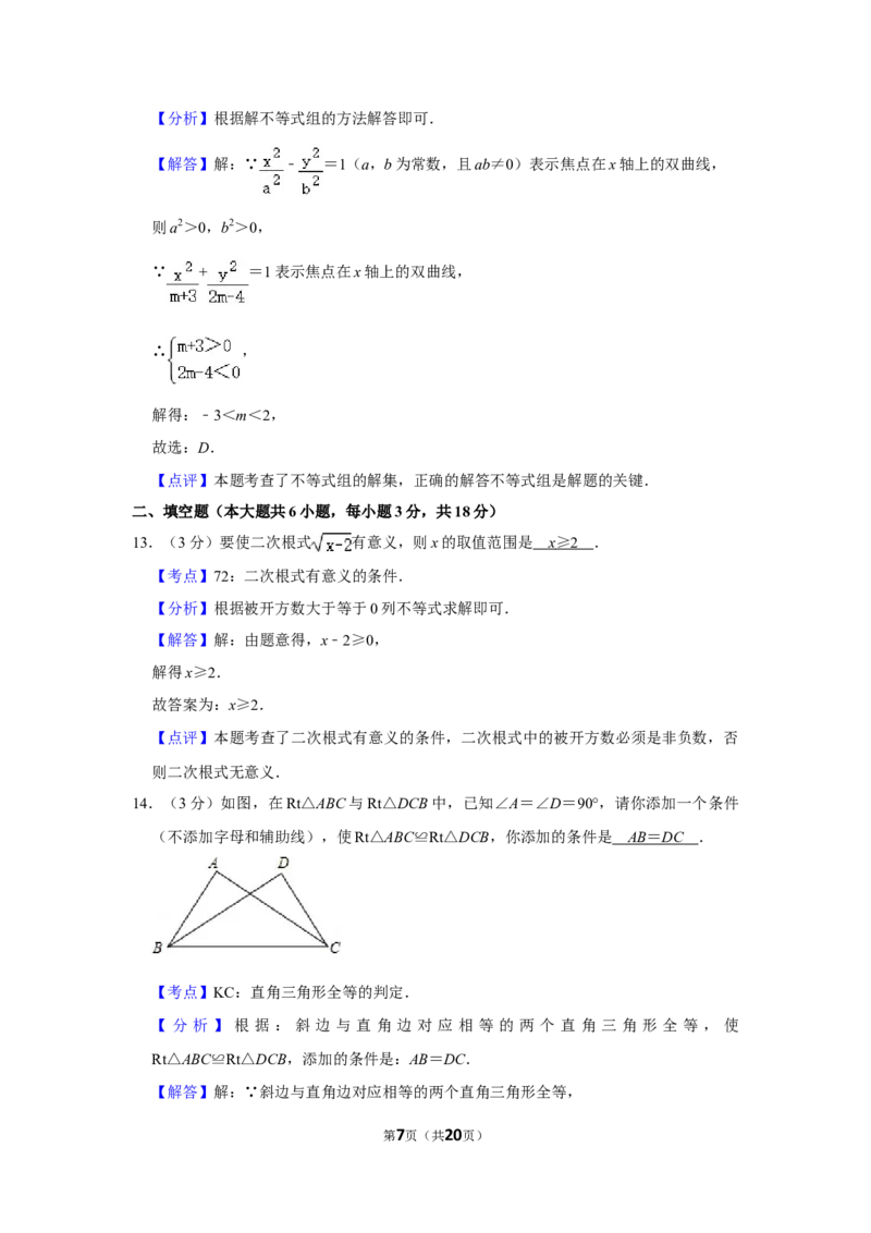 2017年湖南省娄底市中考数学试卷（教师版）学霸冲冲冲shop348121278.taobao.com_中考真题_2.数学中考真题2015-2024年_地区卷_湖南省_湖南娄底卷中考数学07-22_教师版