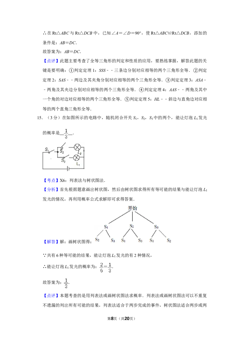 2017年湖南省娄底市中考数学试卷（教师版）学霸冲冲冲shop348121278.taobao.com_中考真题_2.数学中考真题2015-2024年_地区卷_湖南省_湖南娄底卷中考数学07-22_教师版