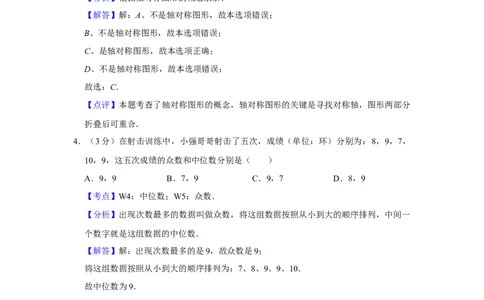 2017年湖南省娄底市中考数学试卷（教师版）学霸冲冲冲shop348121278.taobao.com_中考真题_2.数学中考真题2015-2024年_地区卷_湖南省_湖南娄底卷中考数学07-22_教师版