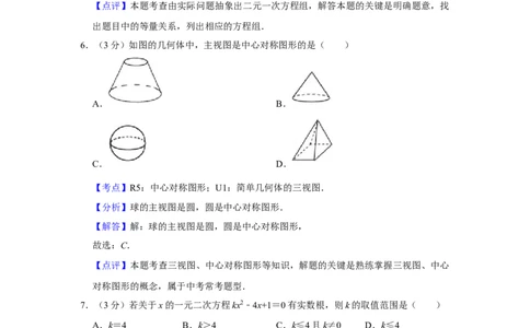 2017年湖南省娄底市中考数学试卷（教师版）学霸冲冲冲shop348121278.taobao.com_中考真题_2.数学中考真题2015-2024年_地区卷_湖南省_湖南娄底卷中考数学07-22_教师版