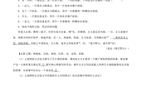 专题05狼（原卷版）（全国通用）_120中考语文全套复习_中考语文复习总复习_专项复习资料_完备战2024年中考语文之文言文讲义练习（全国通用）