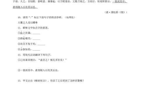 专题05狼（原卷版）（全国通用）_120中考语文全套复习_中考语文复习总复习_专项复习资料_完备战2024年中考语文之文言文讲义练习（全国通用）