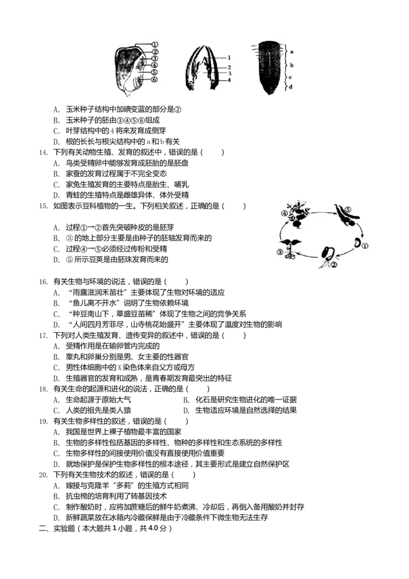 2019年山东省菏泽市中考生物试题（Word版，含解析）_中考真题_8.生物中考真题2015-2024年_地区卷_山东省_菏泽生物10-22