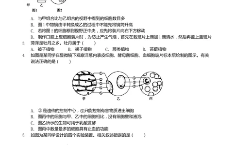 2019年山东省菏泽市中考生物试题（Word版，含解析）_中考真题_8.生物中考真题2015-2024年_地区卷_山东省_菏泽生物10-22