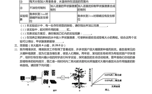 2019年山东省菏泽市中考生物试题（Word版，含解析）_中考真题_8.生物中考真题2015-2024年_地区卷_山东省_菏泽生物10-22