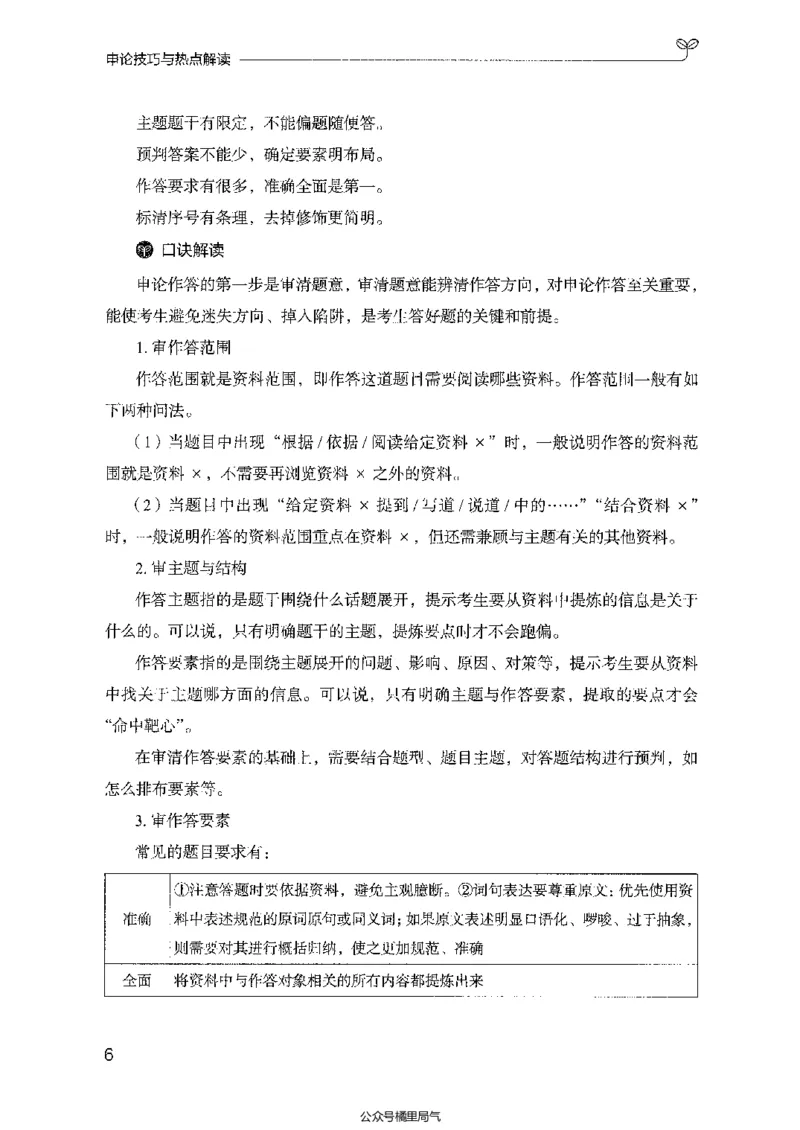 25申论技巧与热点解读_2026考公资料_（10）粉笔_2025粉笔国考省考980（课＋笔记）_粉笔980（25多省）_52025FB广东省考980系统班_0.2025年广东26本图书_知识梳理体系11本