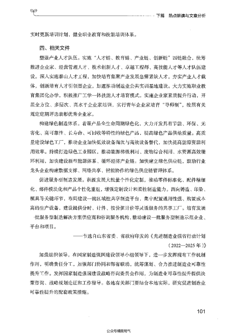 25申论技巧与热点解读_2026考公资料_（10）粉笔_2025粉笔国考省考980（课＋笔记）_粉笔980（25多省）_52025FB广东省考980系统班_0.2025年广东26本图书_知识梳理体系11本