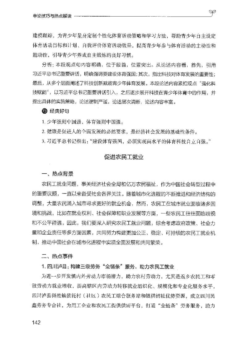 25申论技巧与热点解读_2026考公资料_（10）粉笔_2025粉笔国考省考980（课＋笔记）_粉笔980（25多省）_52025FB广东省考980系统班_0.2025年广东26本图书_知识梳理体系11本