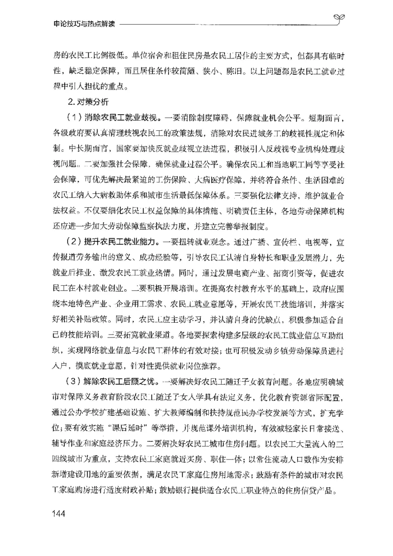 25申论技巧与热点解读_2026考公资料_（10）粉笔_2025粉笔国考省考980（课＋笔记）_粉笔980（25多省）_52025FB广东省考980系统班_0.2025年广东26本图书_知识梳理体系11本