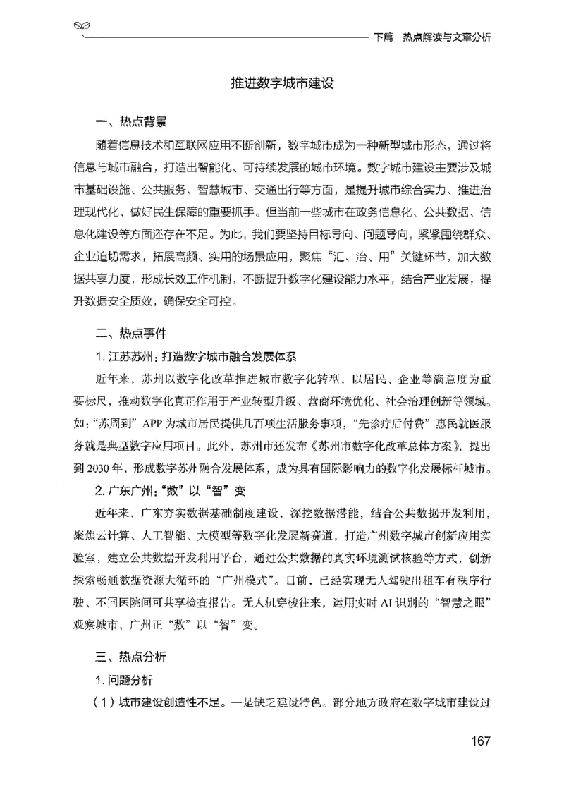 25申论技巧与热点解读_2026考公资料_（10）粉笔_2025粉笔国考省考980（课＋笔记）_粉笔980（25多省）_52025FB广东省考980系统班_0.2025年广东26本图书_知识梳理体系11本