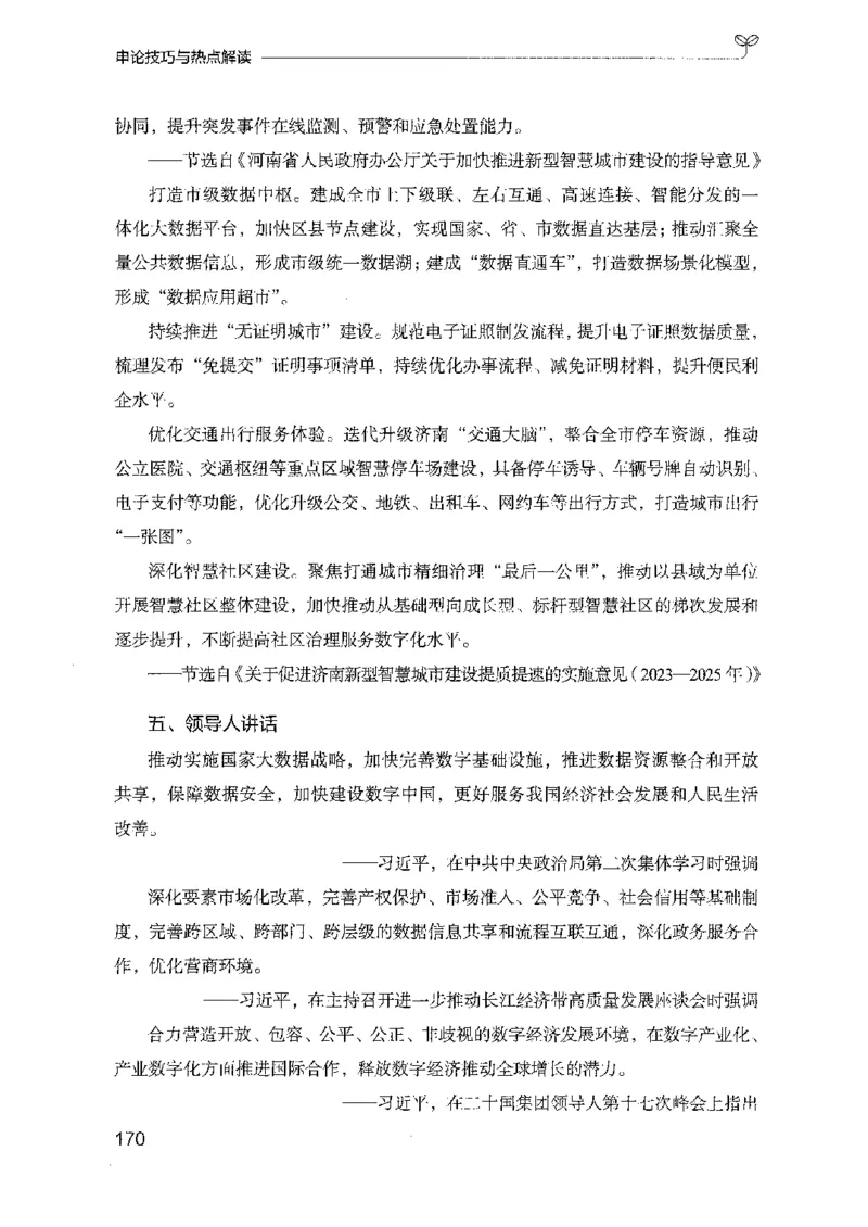 25申论技巧与热点解读_2026考公资料_（10）粉笔_2025粉笔国考省考980（课＋笔记）_粉笔980（25多省）_52025FB广东省考980系统班_0.2025年广东26本图书_知识梳理体系11本