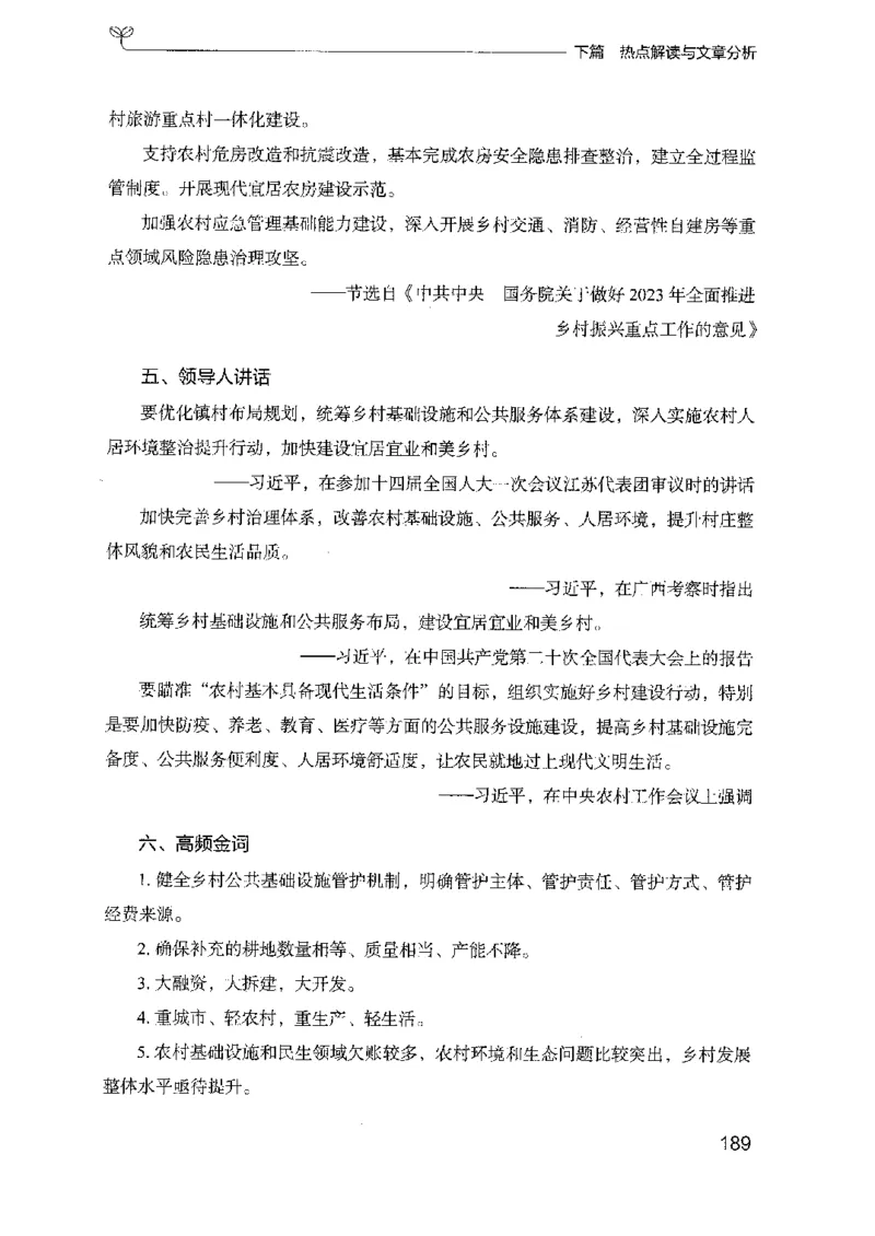 25申论技巧与热点解读_2026考公资料_（10）粉笔_2025粉笔国考省考980（课＋笔记）_粉笔980（25多省）_52025FB广东省考980系统班_0.2025年广东26本图书_知识梳理体系11本