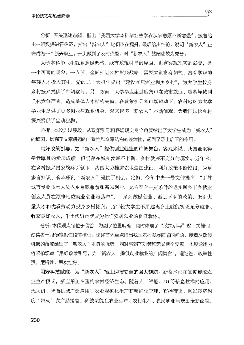 25申论技巧与热点解读_2026考公资料_（10）粉笔_2025粉笔国考省考980（课＋笔记）_粉笔980（25多省）_52025FB广东省考980系统班_0.2025年广东26本图书_知识梳理体系11本