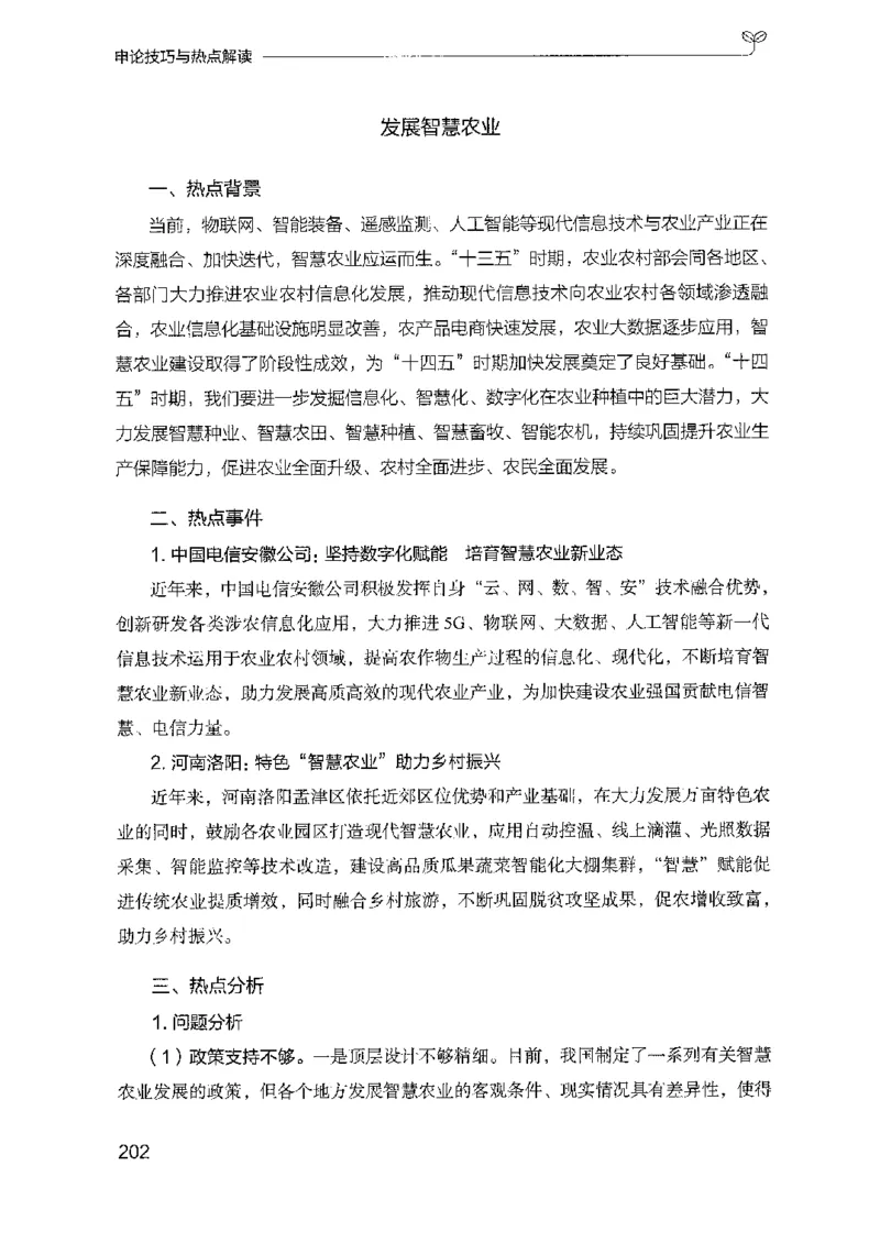 25申论技巧与热点解读_2026考公资料_（10）粉笔_2025粉笔国考省考980（课＋笔记）_粉笔980（25多省）_52025FB广东省考980系统班_0.2025年广东26本图书_知识梳理体系11本