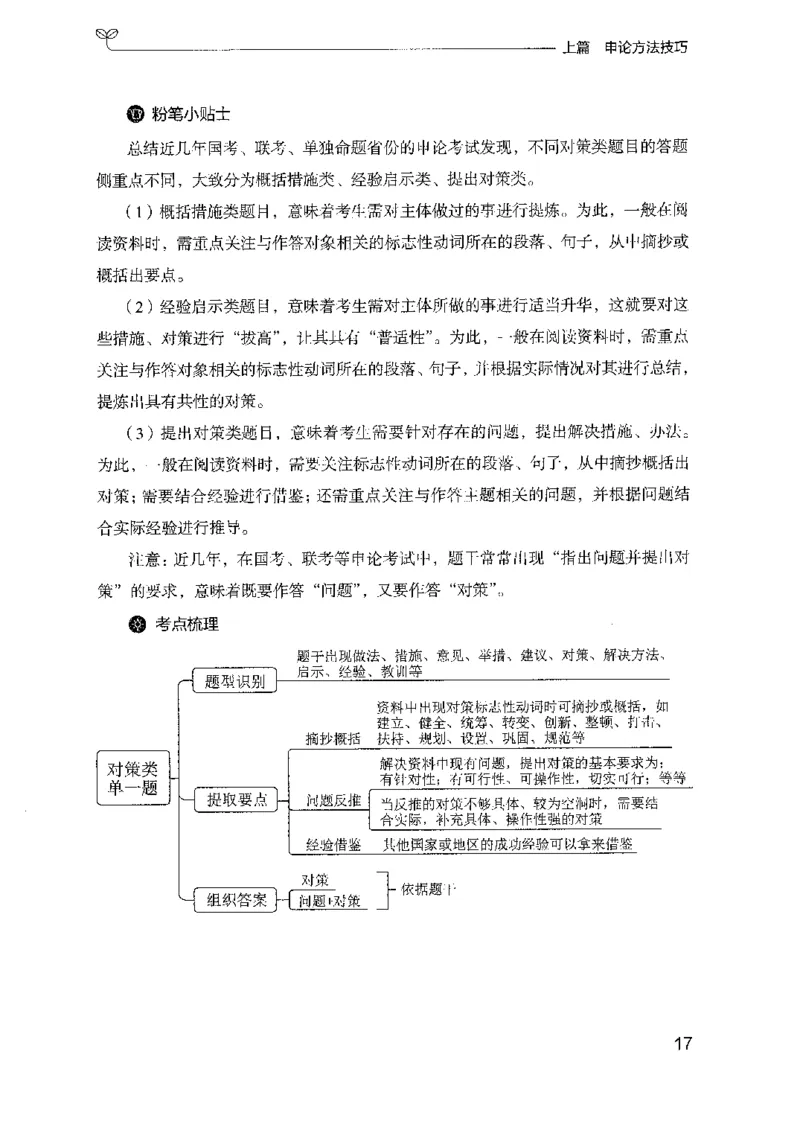 25申论技巧与热点解读_2026考公资料_（10）粉笔_2025粉笔国考省考980（课＋笔记）_粉笔980（25多省）_52025FB广东省考980系统班_0.2025年广东26本图书_知识梳理体系11本