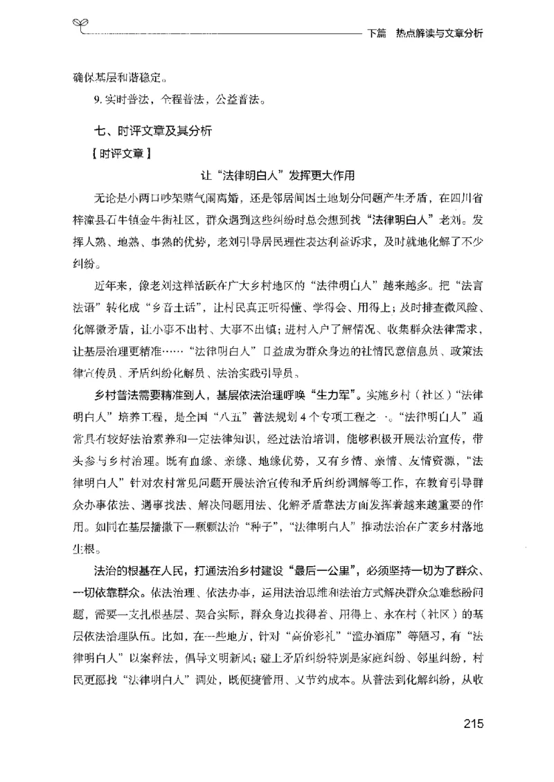 25申论技巧与热点解读_2026考公资料_（10）粉笔_2025粉笔国考省考980（课＋笔记）_粉笔980（25多省）_52025FB广东省考980系统班_0.2025年广东26本图书_知识梳理体系11本