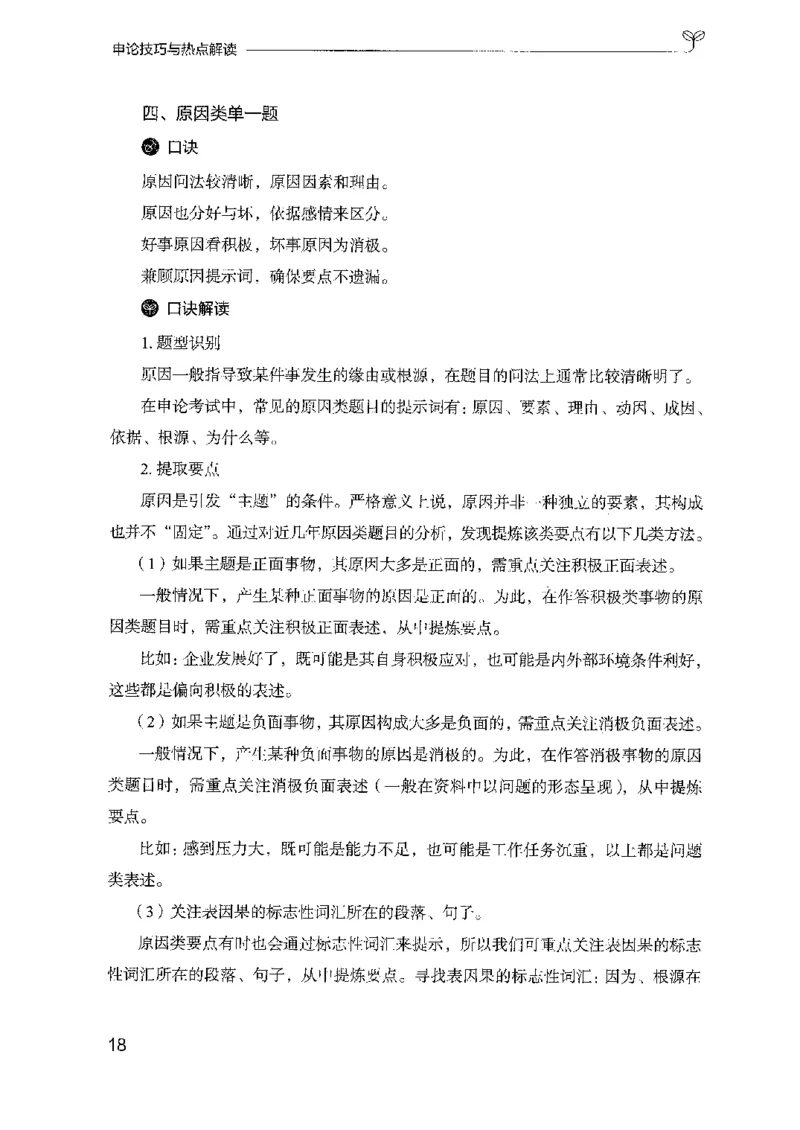 25申论技巧与热点解读_2026考公资料_（10）粉笔_2025粉笔国考省考980（课＋笔记）_粉笔980（25多省）_52025FB广东省考980系统班_0.2025年广东26本图书_知识梳理体系11本