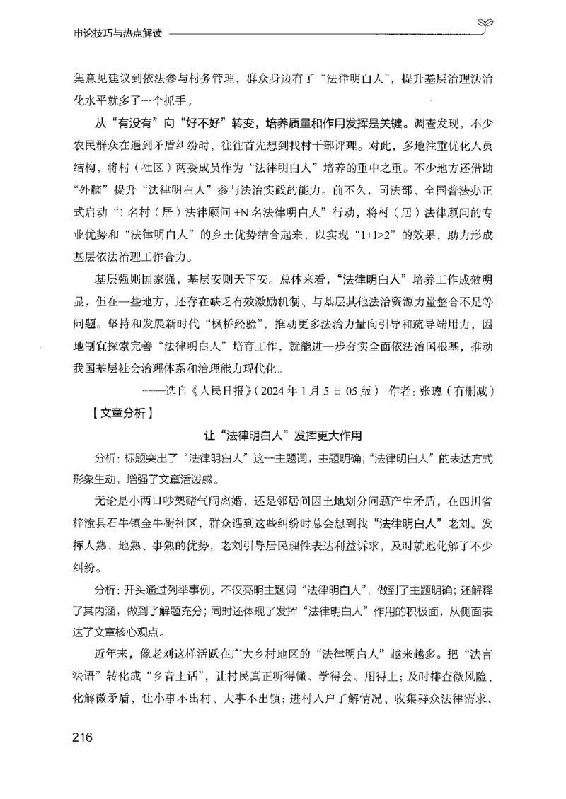 25申论技巧与热点解读_2026考公资料_（10）粉笔_2025粉笔国考省考980（课＋笔记）_粉笔980（25多省）_52025FB广东省考980系统班_0.2025年广东26本图书_知识梳理体系11本