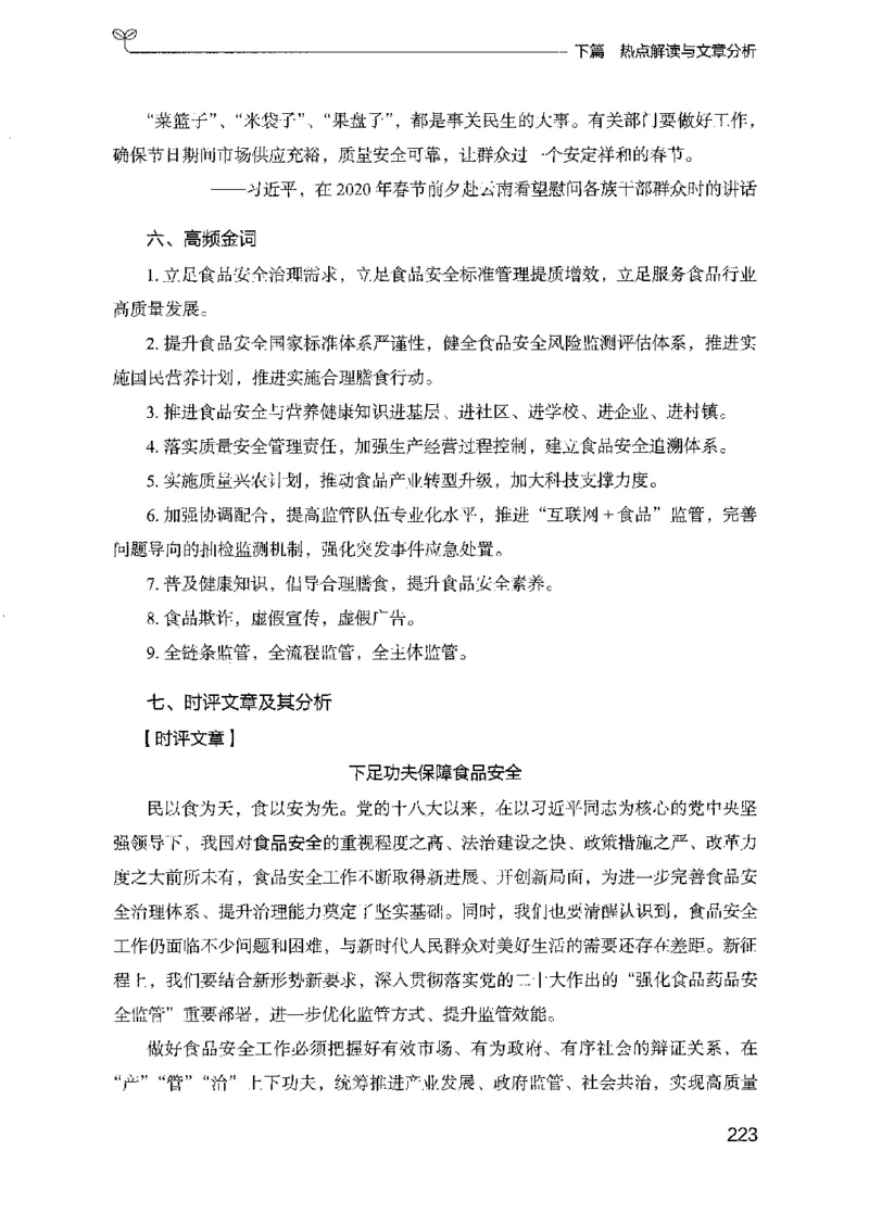 25申论技巧与热点解读_2026考公资料_（10）粉笔_2025粉笔国考省考980（课＋笔记）_粉笔980（25多省）_52025FB广东省考980系统班_0.2025年广东26本图书_知识梳理体系11本