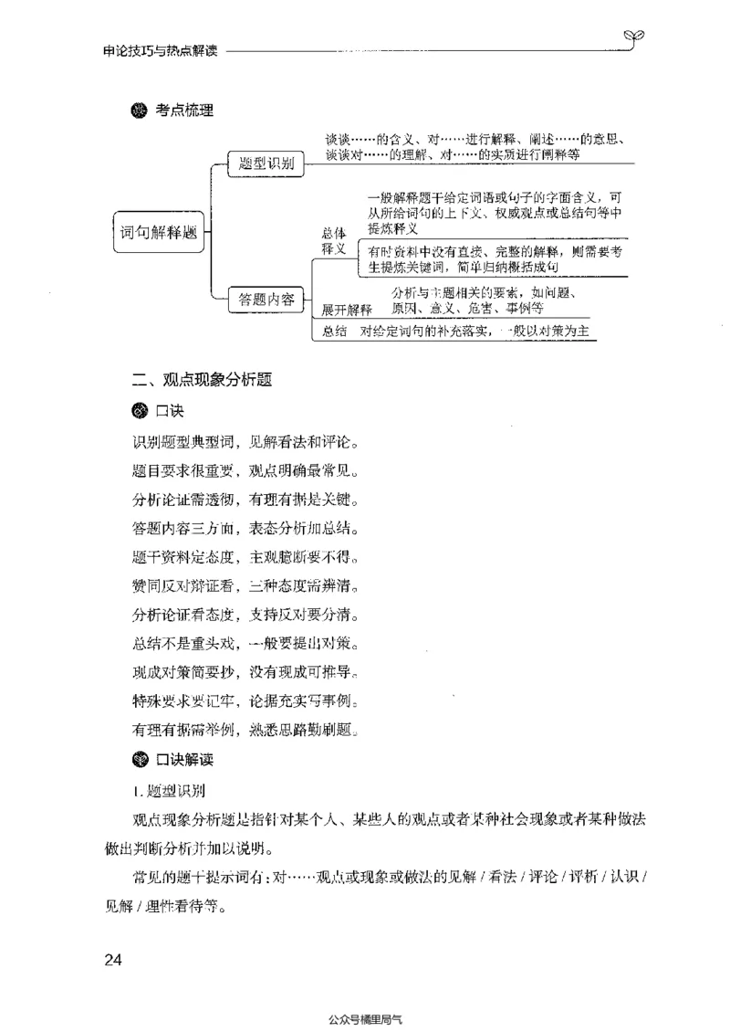 25申论技巧与热点解读_2026考公资料_（10）粉笔_2025粉笔国考省考980（课＋笔记）_粉笔980（25多省）_52025FB广东省考980系统班_0.2025年广东26本图书_知识梳理体系11本