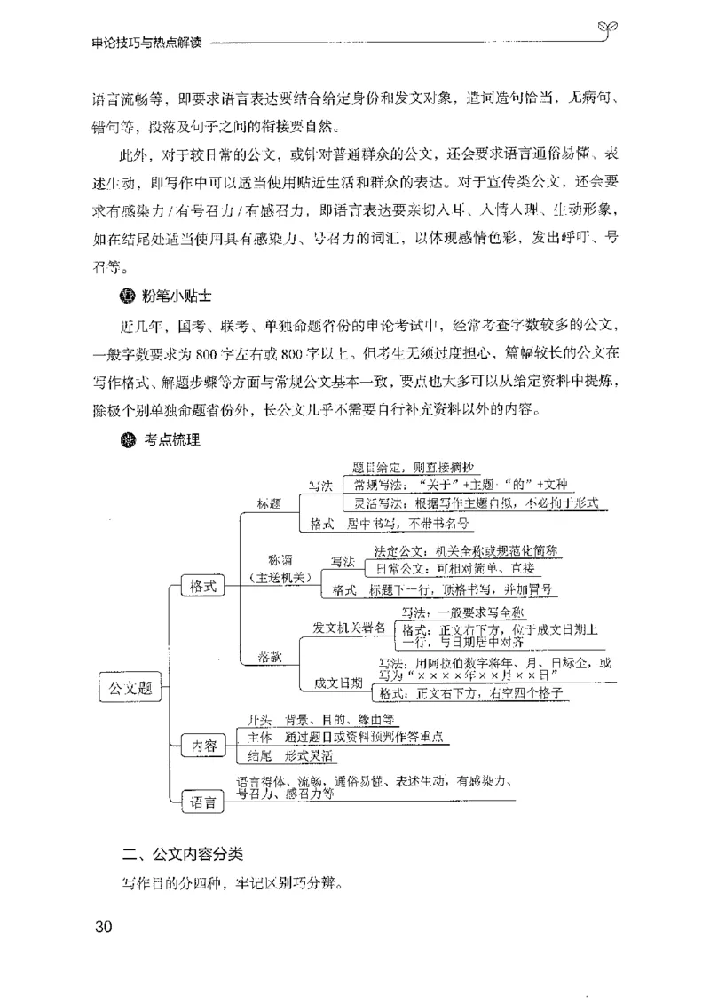 25申论技巧与热点解读_2026考公资料_（10）粉笔_2025粉笔国考省考980（课＋笔记）_粉笔980（25多省）_52025FB广东省考980系统班_0.2025年广东26本图书_知识梳理体系11本