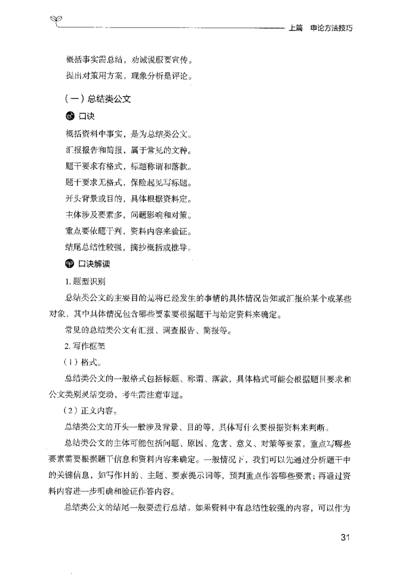 25申论技巧与热点解读_2026考公资料_（10）粉笔_2025粉笔国考省考980（课＋笔记）_粉笔980（25多省）_52025FB广东省考980系统班_0.2025年广东26本图书_知识梳理体系11本