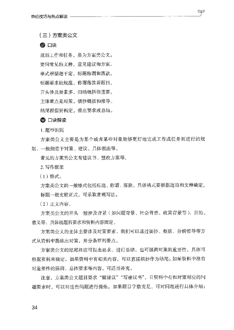 25申论技巧与热点解读_2026考公资料_（10）粉笔_2025粉笔国考省考980（课＋笔记）_粉笔980（25多省）_52025FB广东省考980系统班_0.2025年广东26本图书_知识梳理体系11本