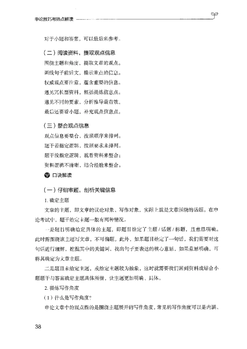 25申论技巧与热点解读_2026考公资料_（10）粉笔_2025粉笔国考省考980（课＋笔记）_粉笔980（25多省）_52025FB广东省考980系统班_0.2025年广东26本图书_知识梳理体系11本