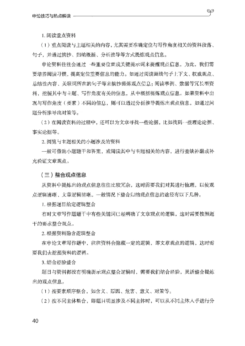 25申论技巧与热点解读_2026考公资料_（10）粉笔_2025粉笔国考省考980（课＋笔记）_粉笔980（25多省）_52025FB广东省考980系统班_0.2025年广东26本图书_知识梳理体系11本