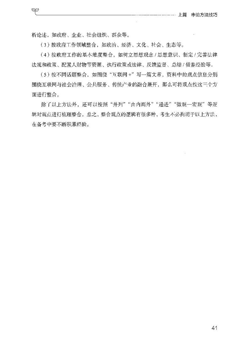 25申论技巧与热点解读_2026考公资料_（10）粉笔_2025粉笔国考省考980（课＋笔记）_粉笔980（25多省）_52025FB广东省考980系统班_0.2025年广东26本图书_知识梳理体系11本