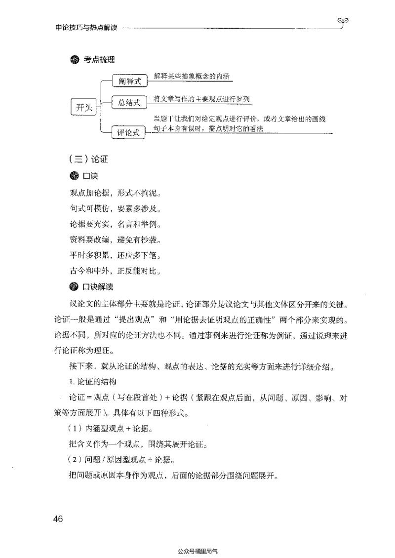 25申论技巧与热点解读_2026考公资料_（10）粉笔_2025粉笔国考省考980（课＋笔记）_粉笔980（25多省）_52025FB广东省考980系统班_0.2025年广东26本图书_知识梳理体系11本