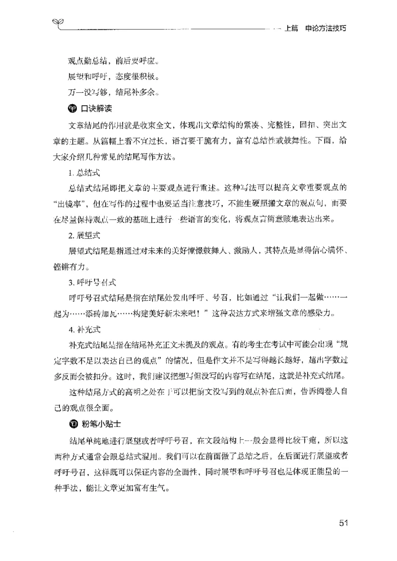 25申论技巧与热点解读_2026考公资料_（10）粉笔_2025粉笔国考省考980（课＋笔记）_粉笔980（25多省）_52025FB广东省考980系统班_0.2025年广东26本图书_知识梳理体系11本