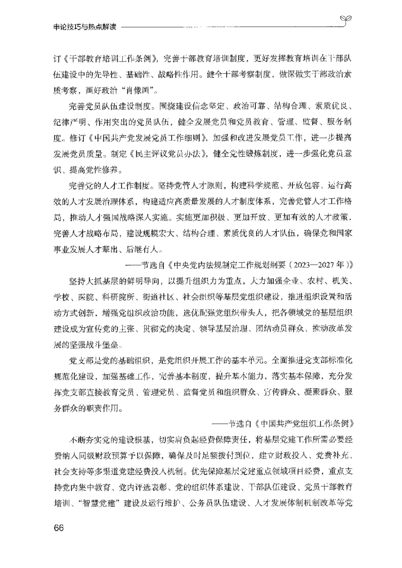 25申论技巧与热点解读_2026考公资料_（10）粉笔_2025粉笔国考省考980（课＋笔记）_粉笔980（25多省）_52025FB广东省考980系统班_0.2025年广东26本图书_知识梳理体系11本