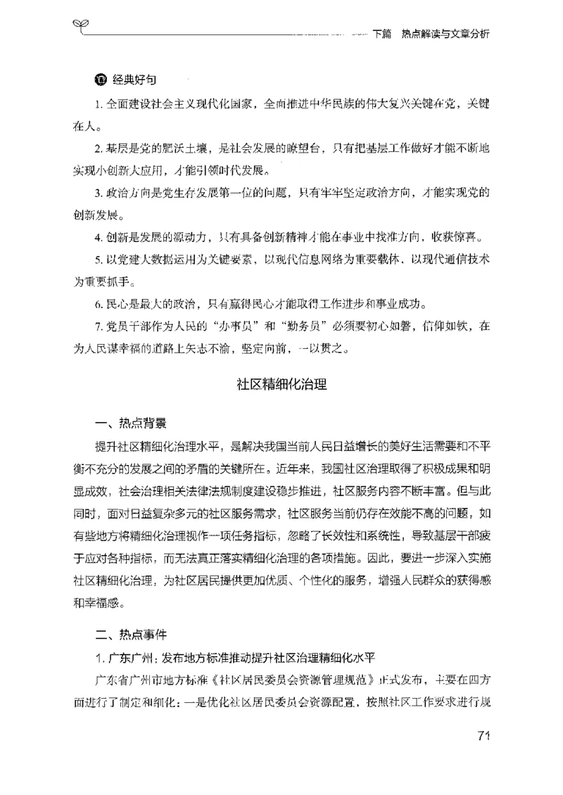 25申论技巧与热点解读_2026考公资料_（10）粉笔_2025粉笔国考省考980（课＋笔记）_粉笔980（25多省）_52025FB广东省考980系统班_0.2025年广东26本图书_知识梳理体系11本