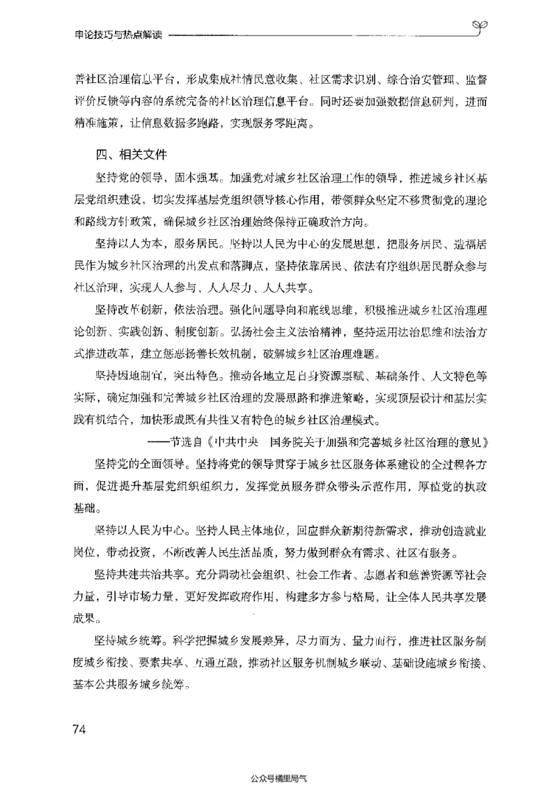 25申论技巧与热点解读_2026考公资料_（10）粉笔_2025粉笔国考省考980（课＋笔记）_粉笔980（25多省）_52025FB广东省考980系统班_0.2025年广东26本图书_知识梳理体系11本