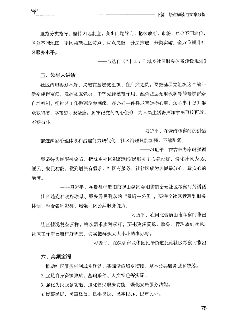 25申论技巧与热点解读_2026考公资料_（10）粉笔_2025粉笔国考省考980（课＋笔记）_粉笔980（25多省）_52025FB广东省考980系统班_0.2025年广东26本图书_知识梳理体系11本