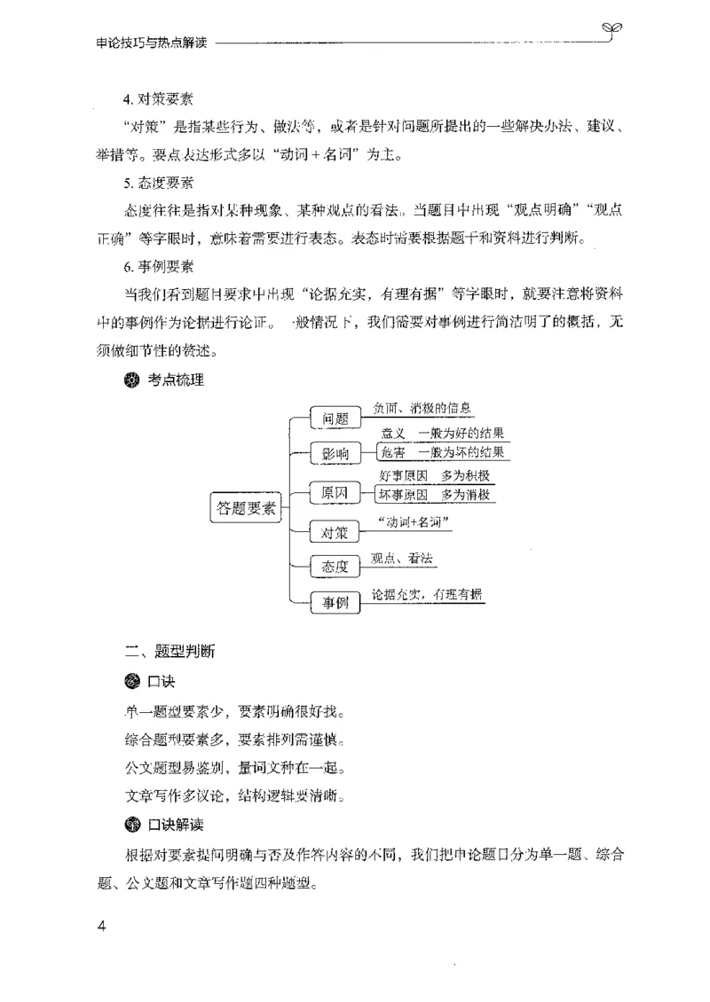 25申论技巧与热点解读_2026考公资料_（10）粉笔_2025粉笔国考省考980（课＋笔记）_粉笔980（25多省）_52025FB广东省考980系统班_0.2025年广东26本图书_知识梳理体系11本
