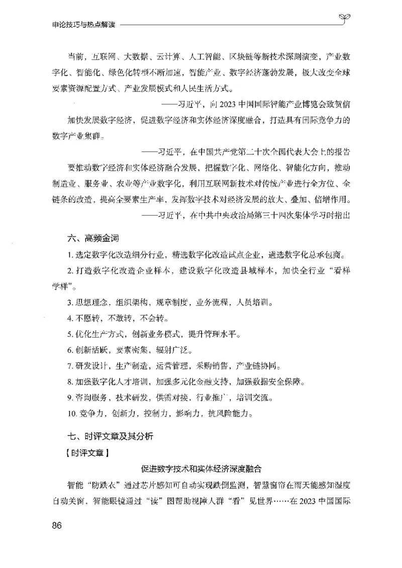 25申论技巧与热点解读_2026考公资料_（10）粉笔_2025粉笔国考省考980（课＋笔记）_粉笔980（25多省）_52025FB广东省考980系统班_0.2025年广东26本图书_知识梳理体系11本