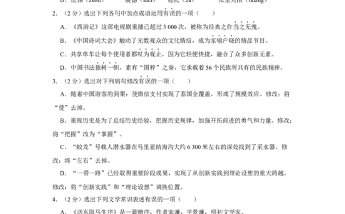 2017年辽宁省铁岭市中考语文试题（空白卷）_中考真题_1.语文中考真题2015-2024年_地区卷_辽宁省_辽宁语文_铁岭语文15-22