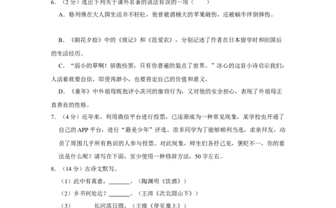 2017年辽宁省铁岭市中考语文试题（空白卷）_中考真题_1.语文中考真题2015-2024年_地区卷_辽宁省_辽宁语文_铁岭语文15-22