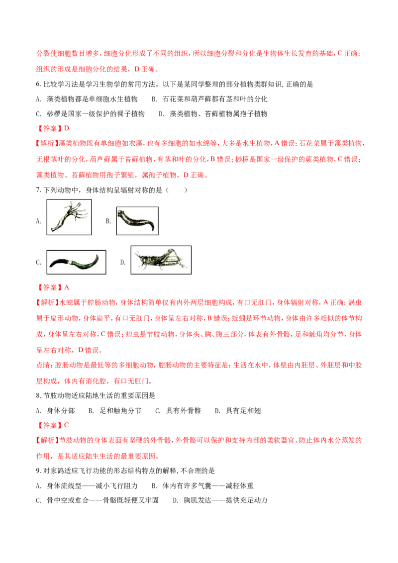 2018潍坊市中考生物试题带答案(word版)_中考真题_8.生物中考真题2015-2024年_地区卷_山东省_山东潍坊中考生物08-21