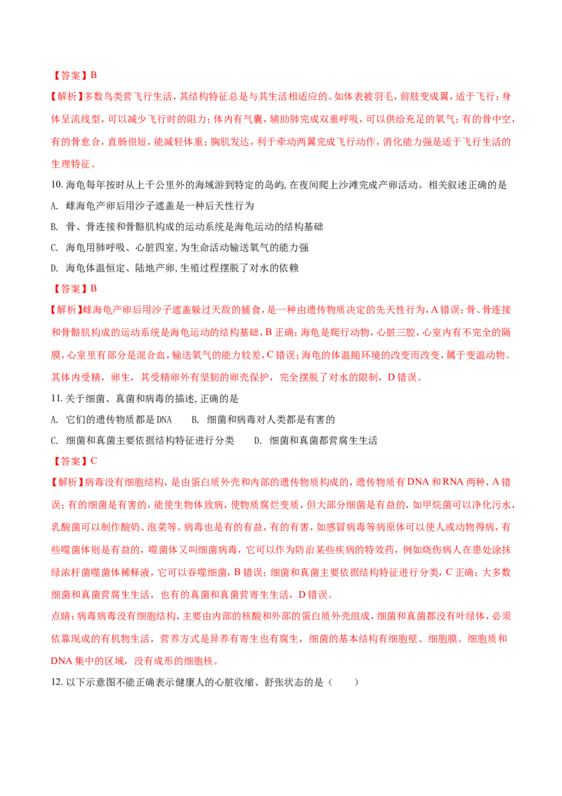 2018潍坊市中考生物试题带答案(word版)_中考真题_8.生物中考真题2015-2024年_地区卷_山东省_山东潍坊中考生物08-21
