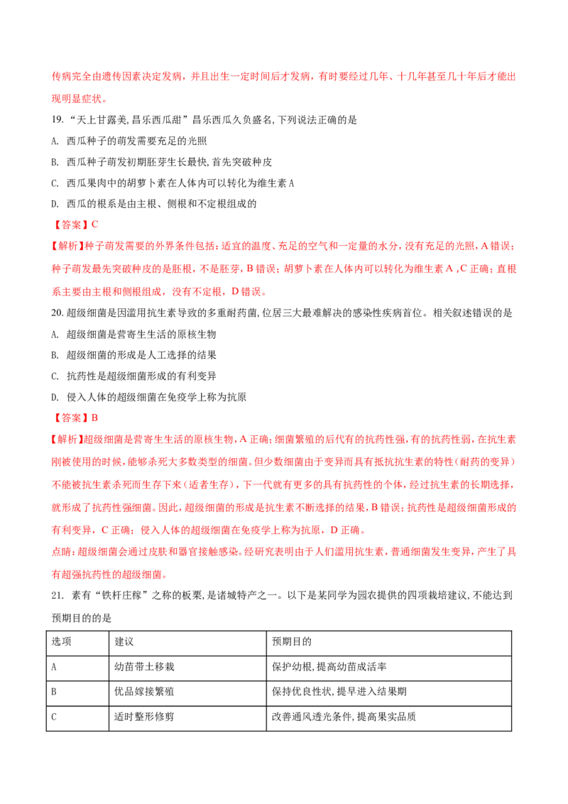 2018潍坊市中考生物试题带答案(word版)_中考真题_8.生物中考真题2015-2024年_地区卷_山东省_山东潍坊中考生物08-21