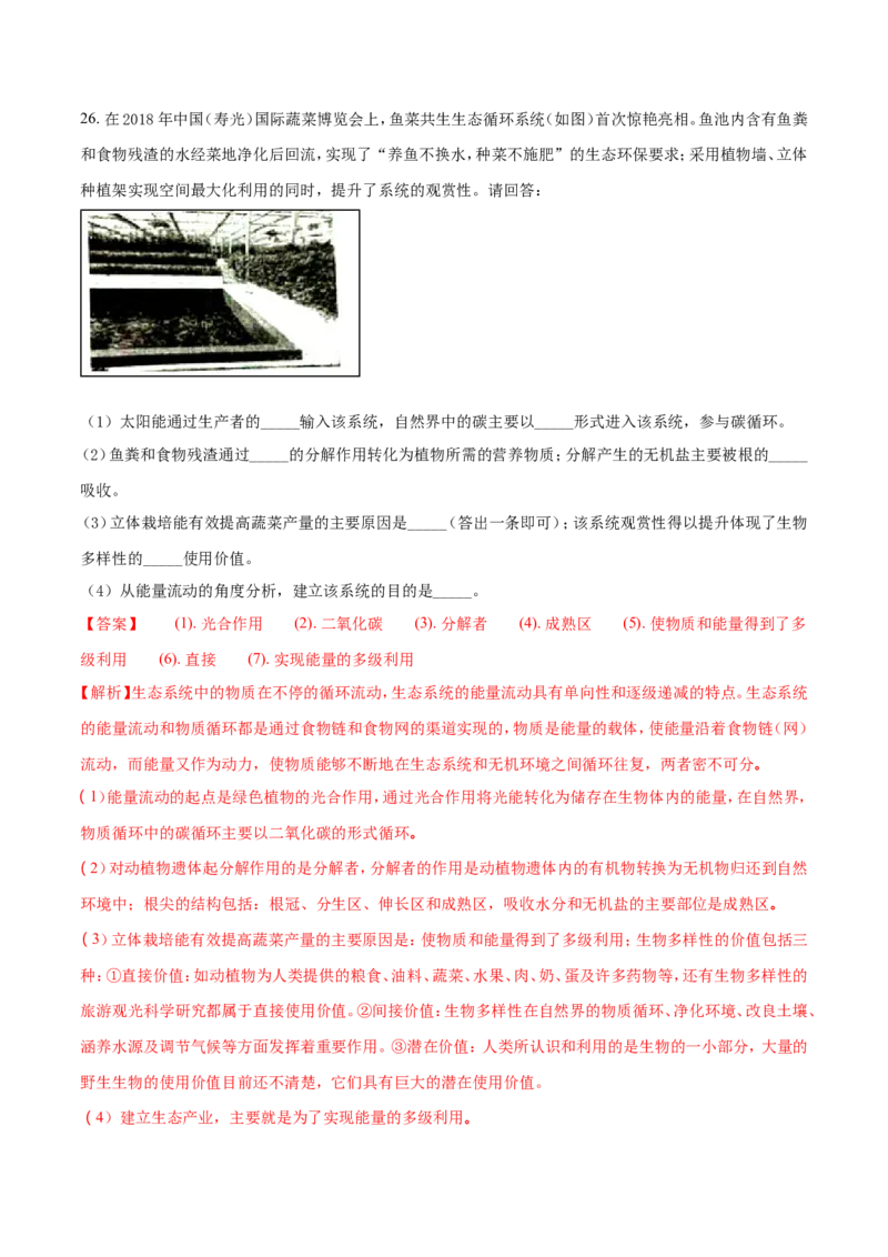 2018潍坊市中考生物试题带答案(word版)_中考真题_8.生物中考真题2015-2024年_地区卷_山东省_山东潍坊中考生物08-21